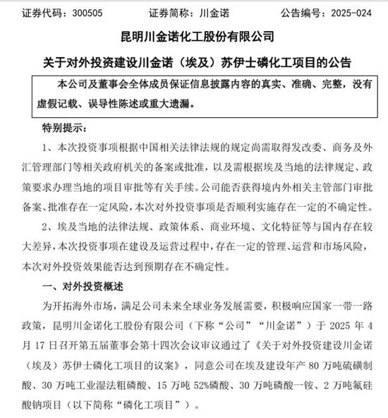 19亿重金砸向埃及！中国化工巨头欲意何为？