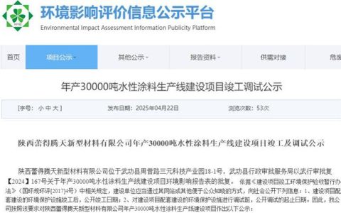 30000吨涂料项目竣工！又一新玩家强势“入局”