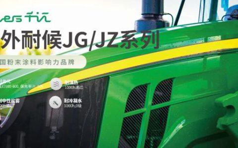 千江高新农业机械涂料一站式解决方案 打造农机涂装新标杆