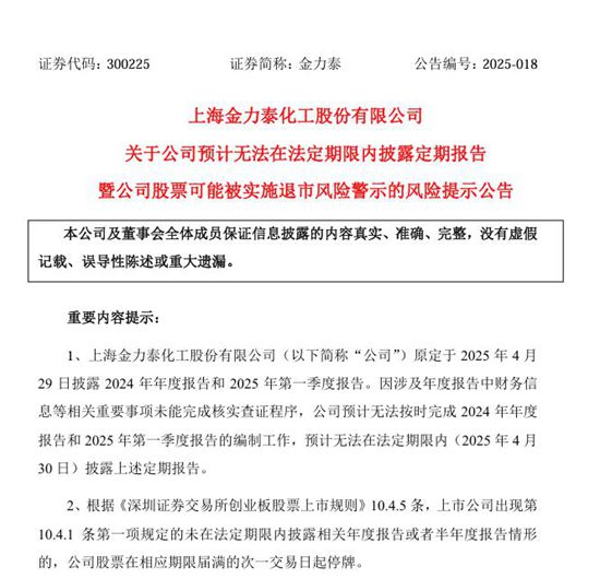 这家涂企突然爆雷！2.5万股民欲哭无泪：“太冤了！”