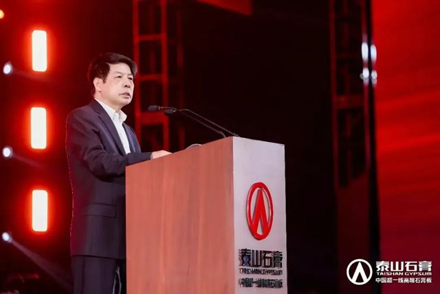 泰山石膏2025高质量发展盛会在沪圆满召开，金系列新品全球首发