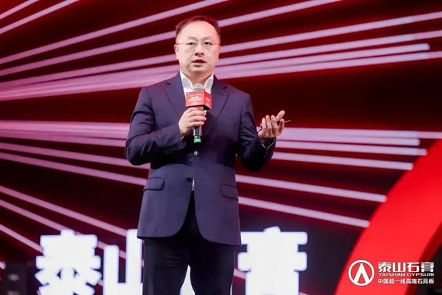 泰山石膏2025高质量发展盛会在沪圆满召开，金系列新品全球首发