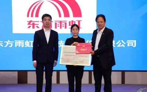 东方雨虹荣获建筑防水科技系列荣誉奖项