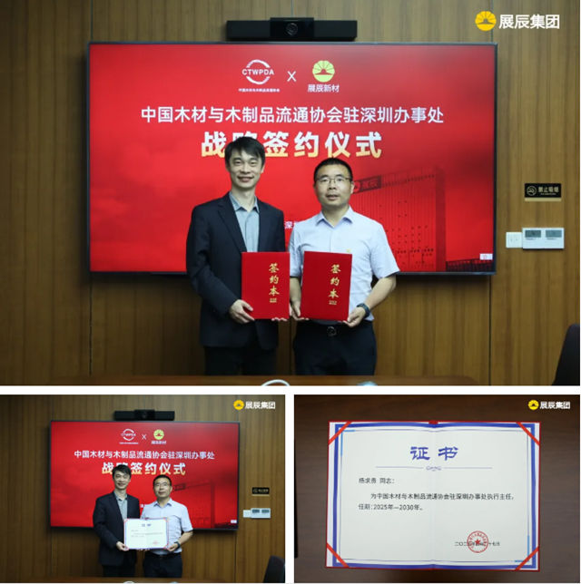 中国木材与木制品流通协会驻深圳办事处在展辰大厦正式成立！