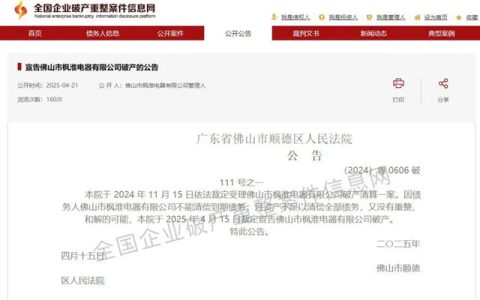 又一照明企业被宣告破产！