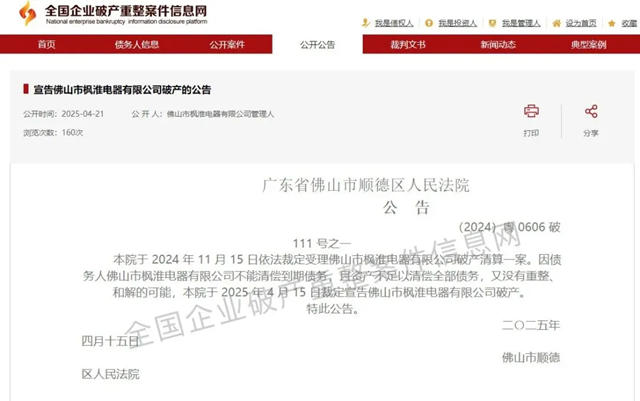 又一照明企业被宣告破产！