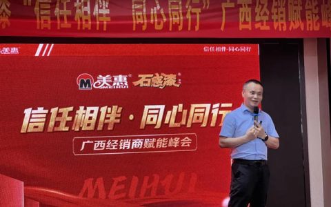 信任同行，赋能新程！美惠广西经销商赋能峰会、施工大赛初赛圆满收官