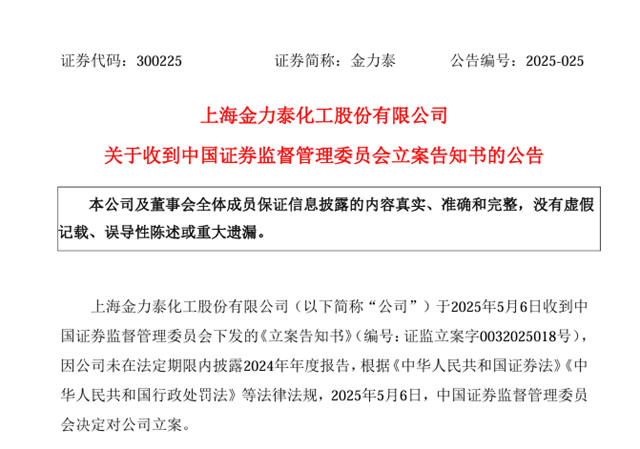 证监会出手：知名涂企被立案调查！踩雷股民太难了