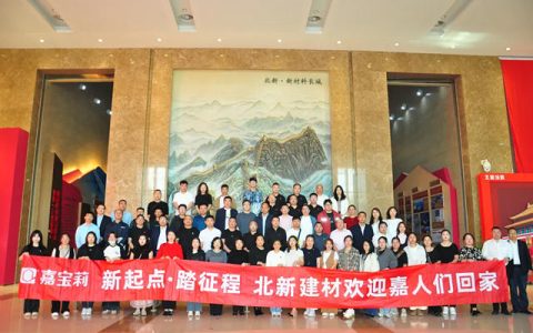 欢迎嘉人们！北新嘉宝莉核心经销商走进北新建材