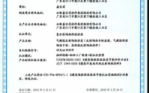 拿下行业首证，嘉宝莉气凝胶反射隔热涂料立标杆，同行慌了？