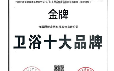 金牌家居斩获“卫浴十大品牌”，在卫浴赛道树立品质卫浴新标杆！