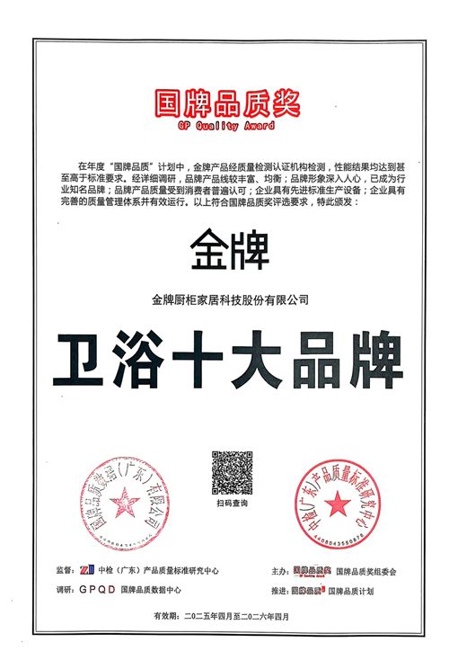 金牌家居斩获“卫浴十大品牌”，在卫浴赛道树立品质卫浴新标杆！