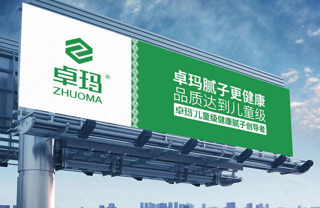 真健康，从底到面儿童级！卓玛以创新实力彰显中国品牌力量