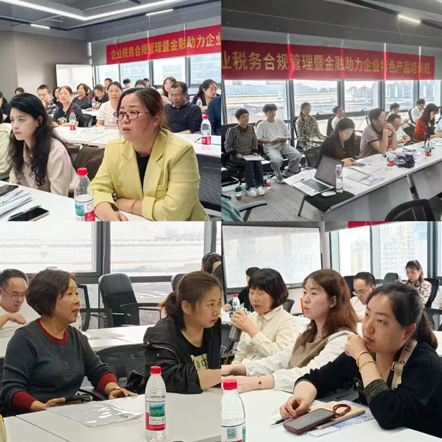 规避潜在风险 助企稳健发展“企业税务合规管理暨金融助力企业特色产品培训班”成功举办