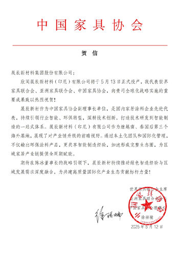 加速国际化，奋进新征程 | 印尼展辰正式开业