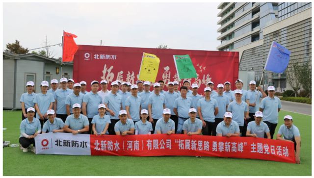 北新防水淮海公司：展砺进风采，筑共赢未来