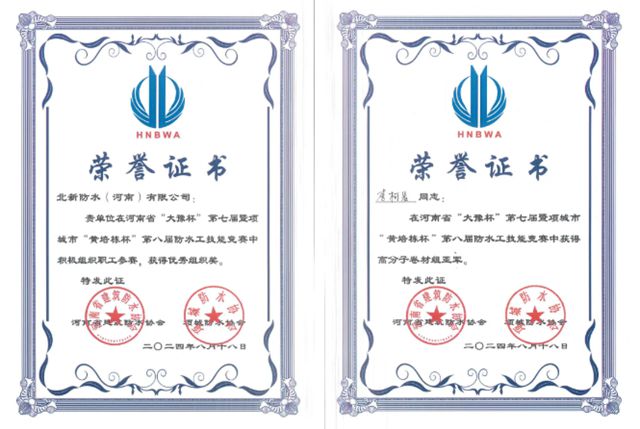 北新防水淮海公司：展砺进风采，筑共赢未来