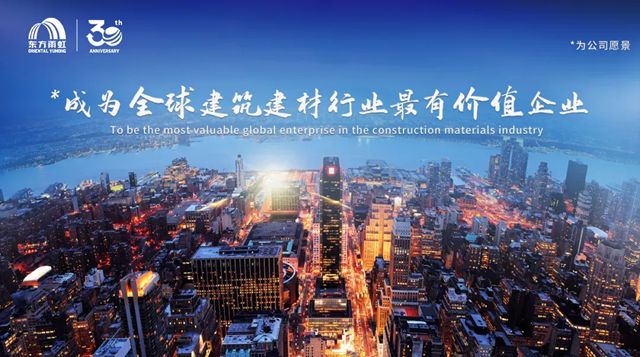 东方雨虹三十年：不止于遥遥领先