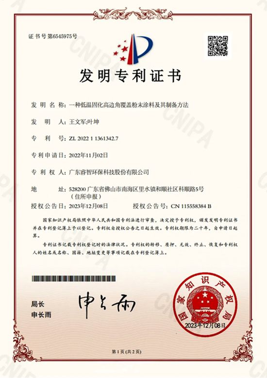 睿智高边角包覆粉末涂料：赋能工程机械领域减污降碳、绿色升级