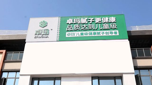 预见卓玛：中国儿童级健康腻子领创品牌，闪耀第十六届金漆奖！