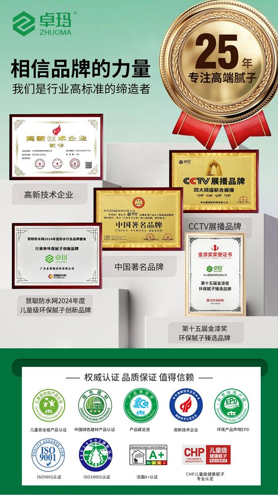 预见卓玛：中国儿童级健康腻子领创品牌，闪耀第十六届金漆奖！