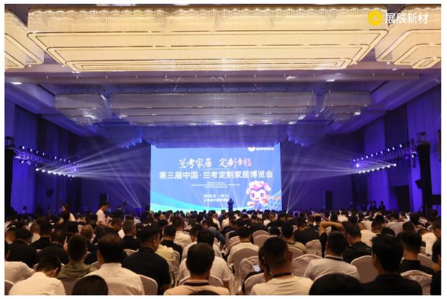 展辰受邀出席首届中国（兰考）家居产业高质量发展大会，共谱家居行业高质量发展新篇章