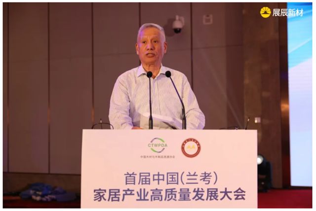 展辰受邀出席首届中国（兰考）家居产业高质量发展大会，共谱家居行业高质量发展新篇章