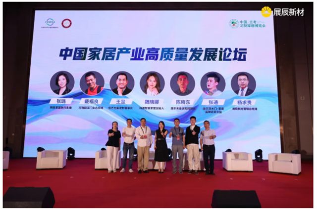 展辰受邀出席首届中国（兰考）家居产业高质量发展大会，共谱家居行业高质量发展新篇章