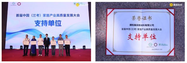 展辰受邀出席首届中国（兰考）家居产业高质量发展大会，共谱家居行业高质量发展新篇章