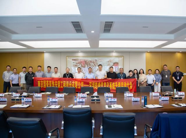 开启数字化新篇章！国豪装饰综合信息管理平台升级项目正式启动！