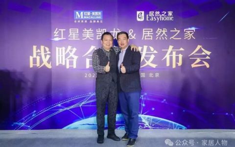 家居零售巨头掌舵人接连被查：行业震荡背后的监管信号与转型阵痛
