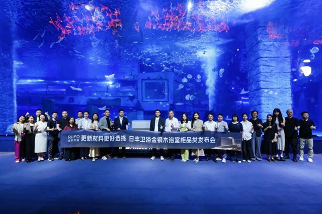 日丰卫浴获“中国金钢木浴室柜品类开创者”认证：以材料革新开启卫浴“超耐用时代”