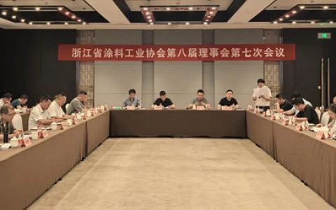 浙江省涂料工业协会第八届理事会第七次会议会议在桐乡成功召开