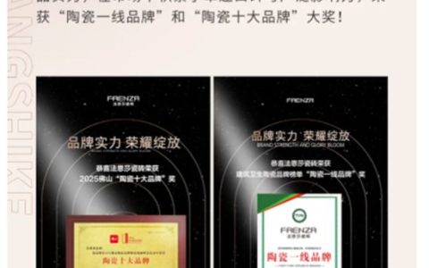 以创新为翼，以品质为基，法恩莎瓷砖近期荣获两项大奖！
