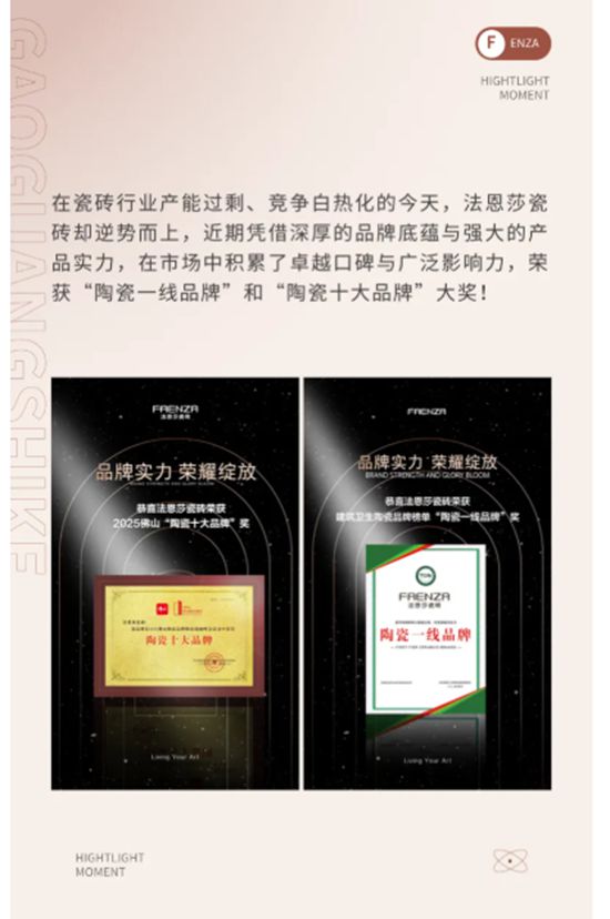 以创新为翼，以品质为基，法恩莎瓷砖近期荣获两项大奖！