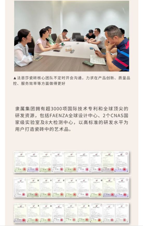 以创新为翼，以品质为基，法恩莎瓷砖近期荣获两项大奖！