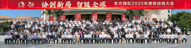东方雨虹2025年度供应商大会圆满召开