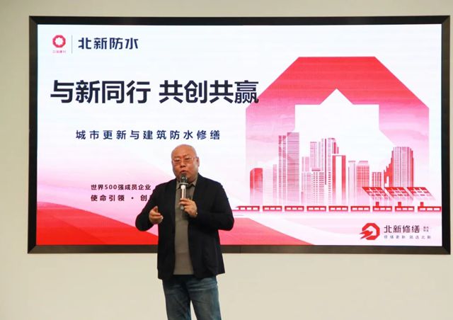 北新防水西南公司召开修缮业务客户洽谈暨集中签约座谈会