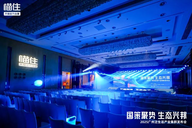 帝奥斯门窗亮相 2025 广州泛生活产业集群发布会，共绘行业新蓝图