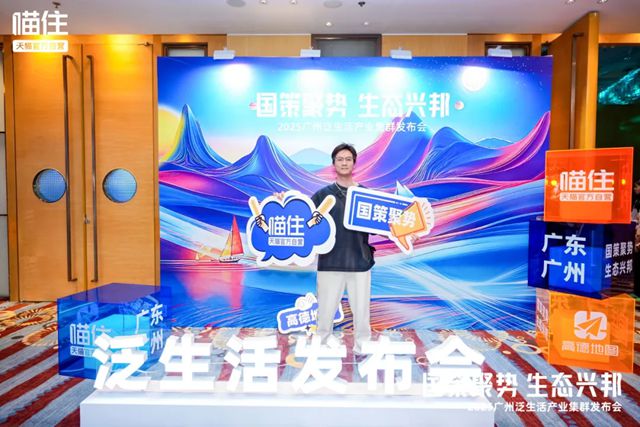 帝奥斯门窗亮相 2025 广州泛生活产业集群发布会，共绘行业新蓝图