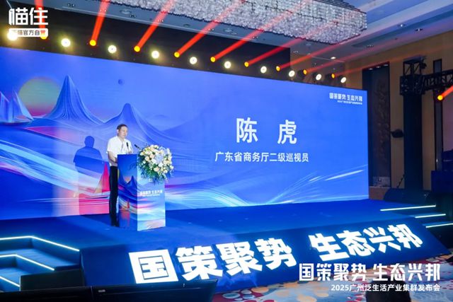 帝奥斯门窗亮相 2025 广州泛生活产业集群发布会，共绘行业新蓝图