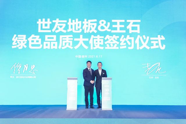 世友地板获“长三角企业品牌建设杰出案例星火奖”
