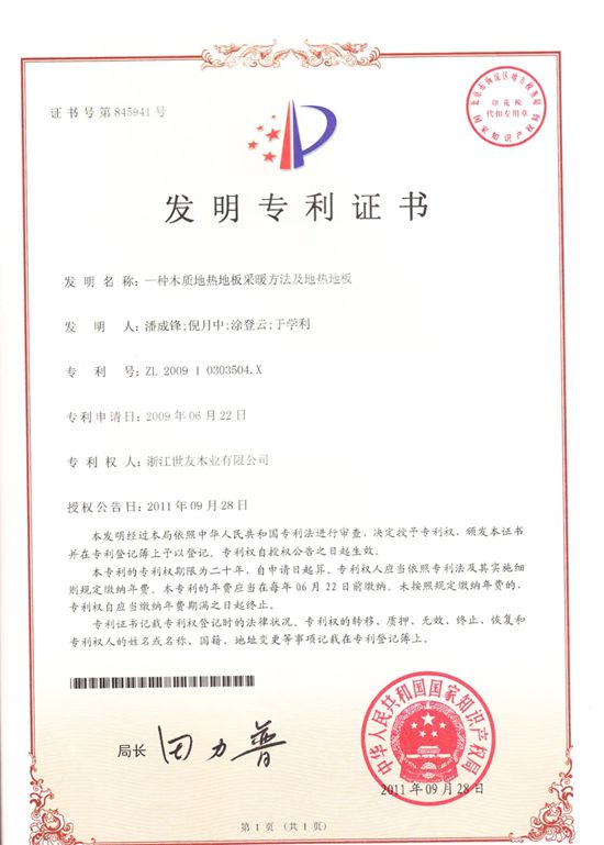 世友地板获“长三角企业品牌建设杰出案例星火奖”