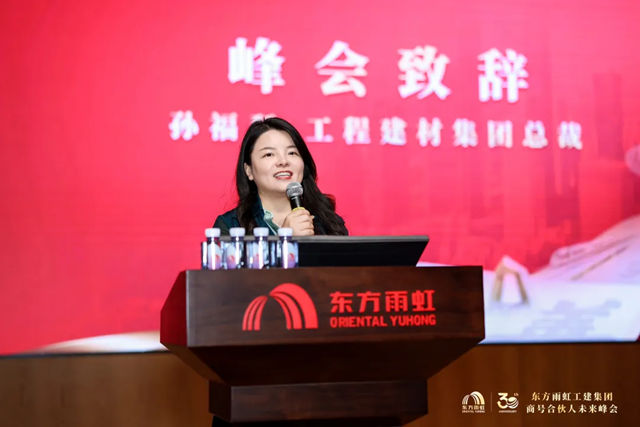 东方雨虹工建集团召开商号合伙人未来峰会，共启三十周年发展新纪元