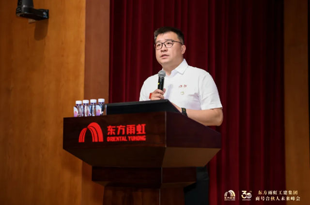 东方雨虹工建集团召开商号合伙人未来峰会，共启三十周年发展新纪元