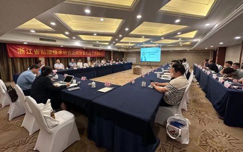 浙江省粘接技术协会涂料分会九届十次理事会顺利召开