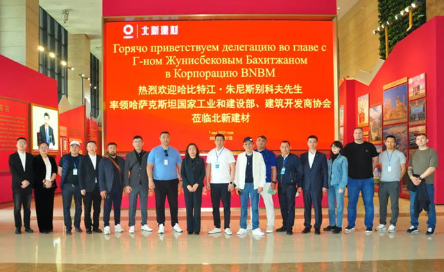 哈萨克斯坦国家工业和建设部、建筑开发商协会到访北新建材
