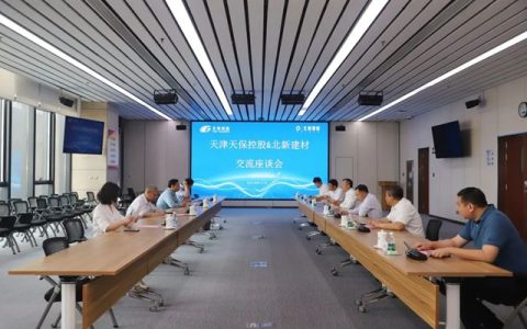 天津天保控股有限公司党委委员、副总经理王伟一行到北新建材参观交流