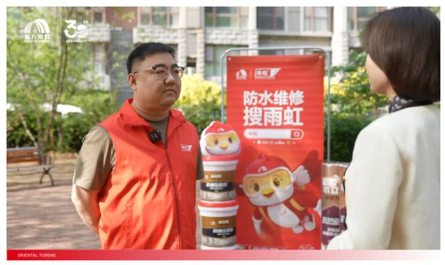 东方雨虹：三十载匠心守护，用专业点亮万千家庭
