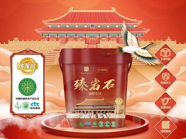 国漆崛起！解码三棵树仿石漆五年市占率第一的"霸榜密码"